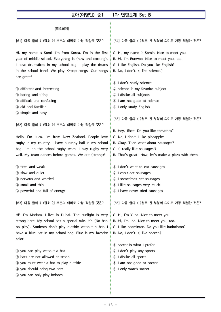 동아(이) 중1 1과 변형문제 Set B (120제) by 이쌤문제은행_preview_13