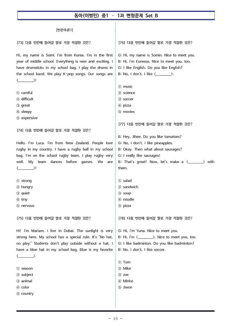 동아(이) 중1 1과 변형문제 Set B (120제) by 이쌤문제은행_preview_16