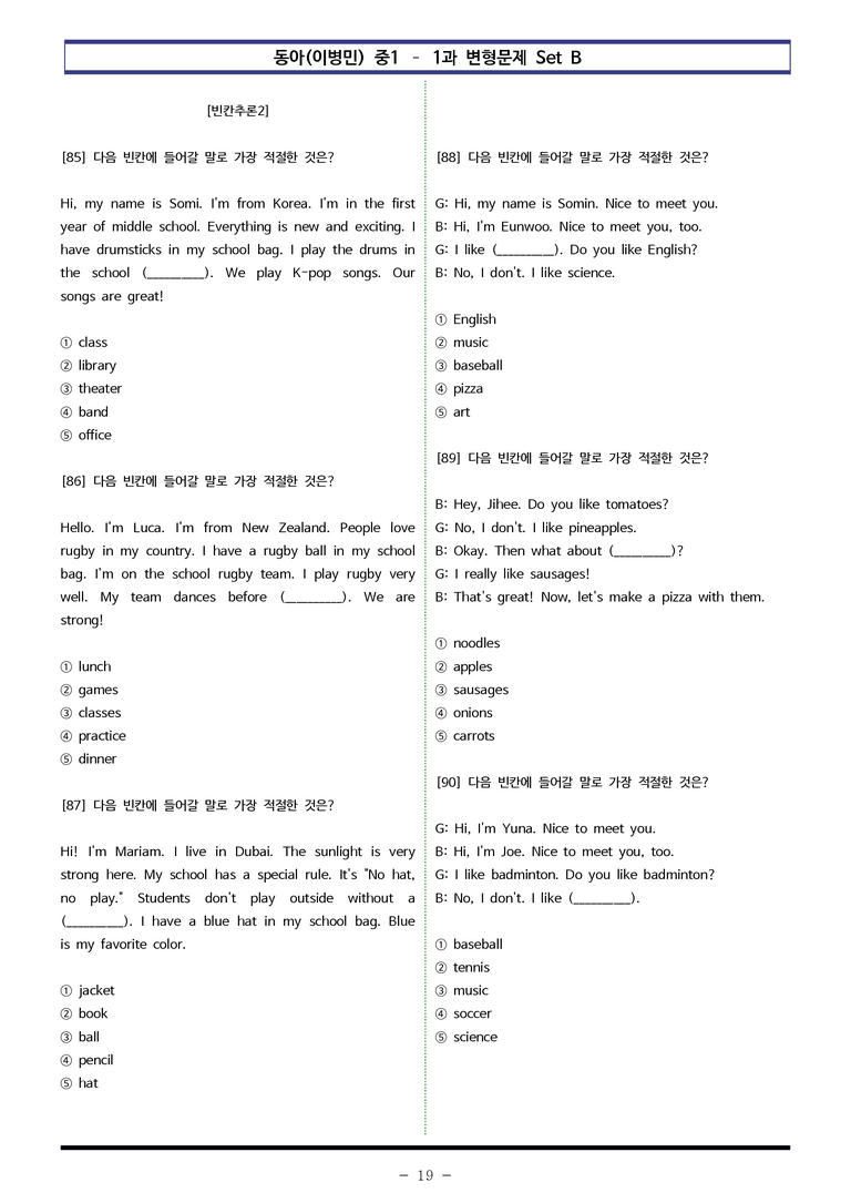 동아(이) 중1 1과 변형문제 Set B (120제) by 이쌤문제은행_preview_19