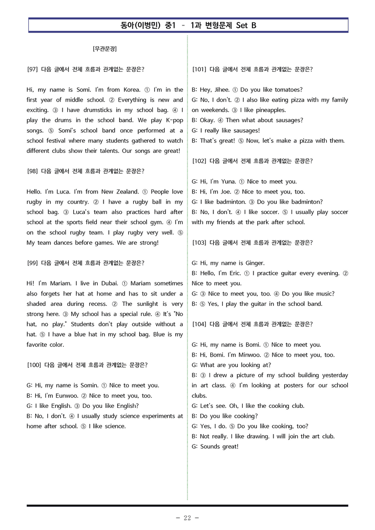 동아(이) 중1 1과 변형문제 Set B (120제) by 이쌤문제은행_preview_22