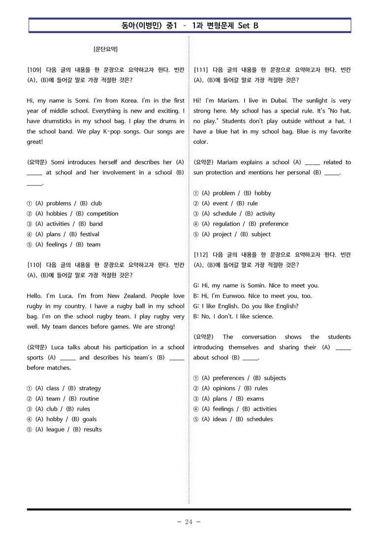 동아(이) 중1 1과 변형문제 Set B (120제) by 이쌤문제은행_preview_24