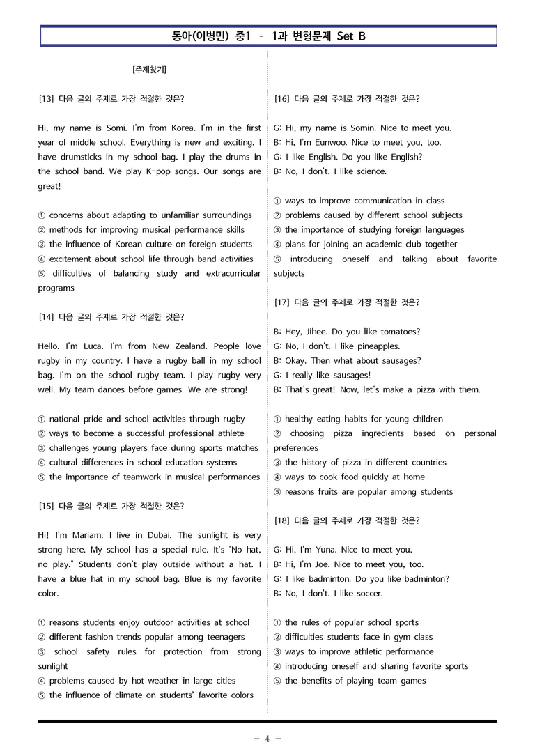 동아(이) 중1 1과 변형문제 Set B (120제) by 이쌤문제은행_preview_4