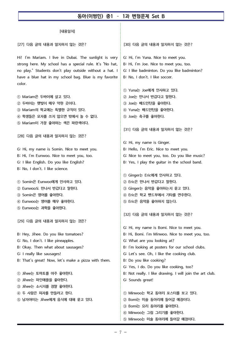 동아(이) 중1 1과 변형문제 Set B (120제) by 이쌤문제은행_preview_7
