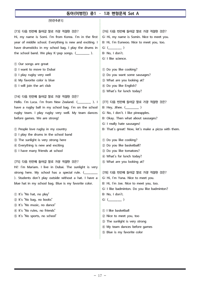 동아(이) 중1 1과 변형문제 Set AB 통합본 (240제) by 이쌤문제은행_preview_17