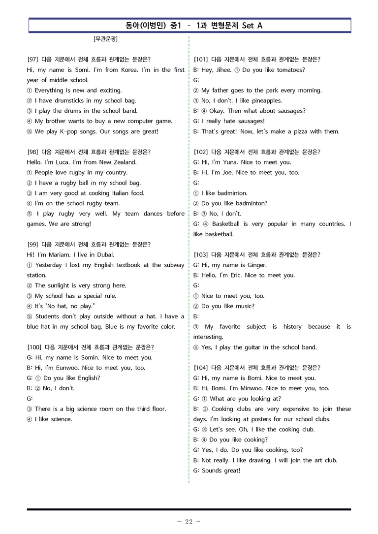 동아(이) 중1 1과 변형문제 Set AB 통합본 (240제) by 이쌤문제은행_preview_22