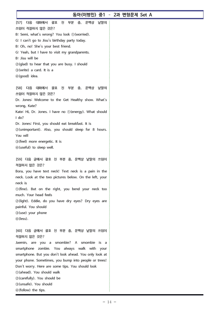 동아(이) 중1 2과 변형문제 Set B (120제) by 이쌤문제은행_preview_14