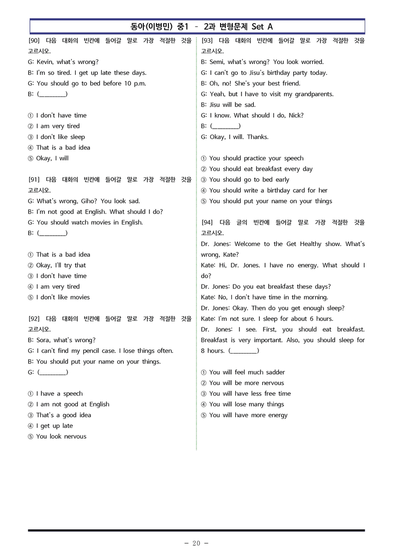 동아(이) 중1 2과 변형문제 Set B (120제) by 이쌤문제은행_preview_20