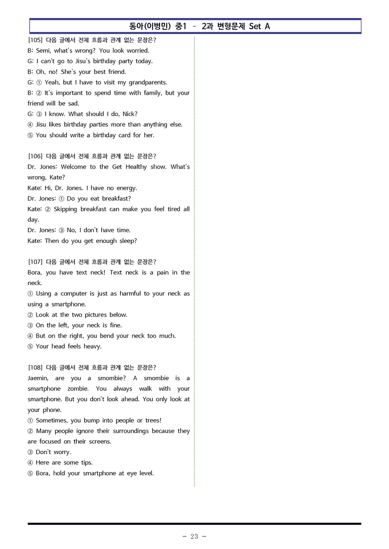 동아(이) 중1 2과 변형문제 Set B (120제) by 이쌤문제은행_preview_23