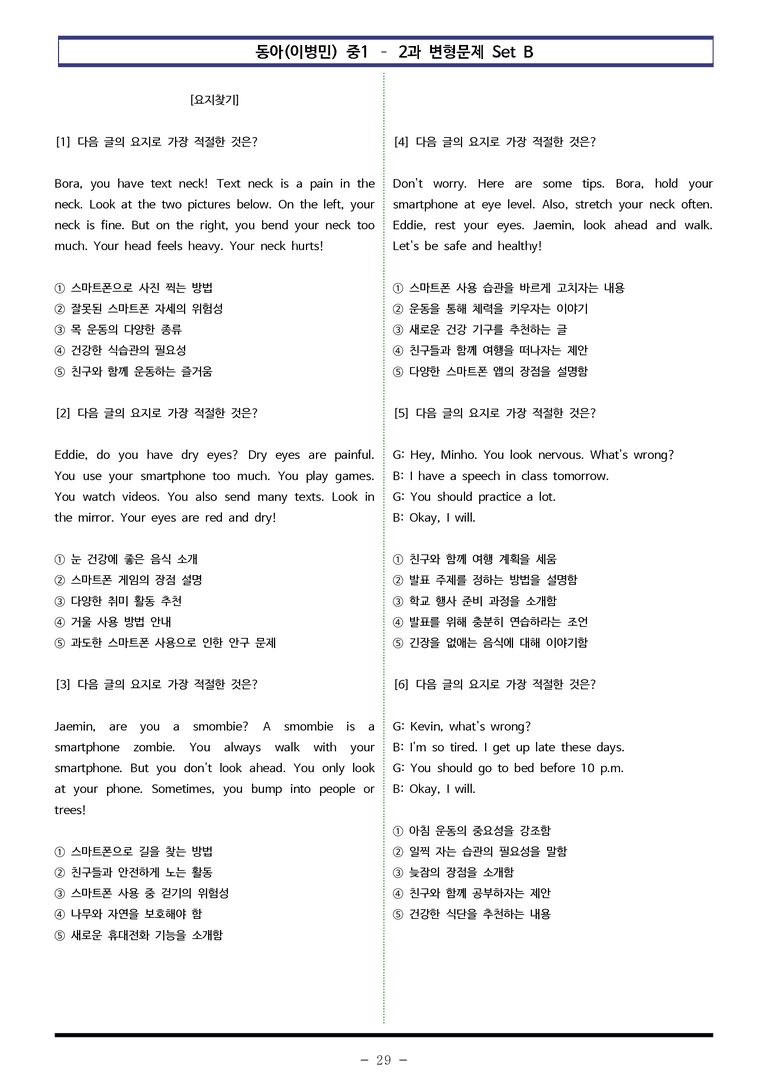 동아(이) 중1 2과 변형문제 Set B (120제) by 이쌤문제은행_preview_29