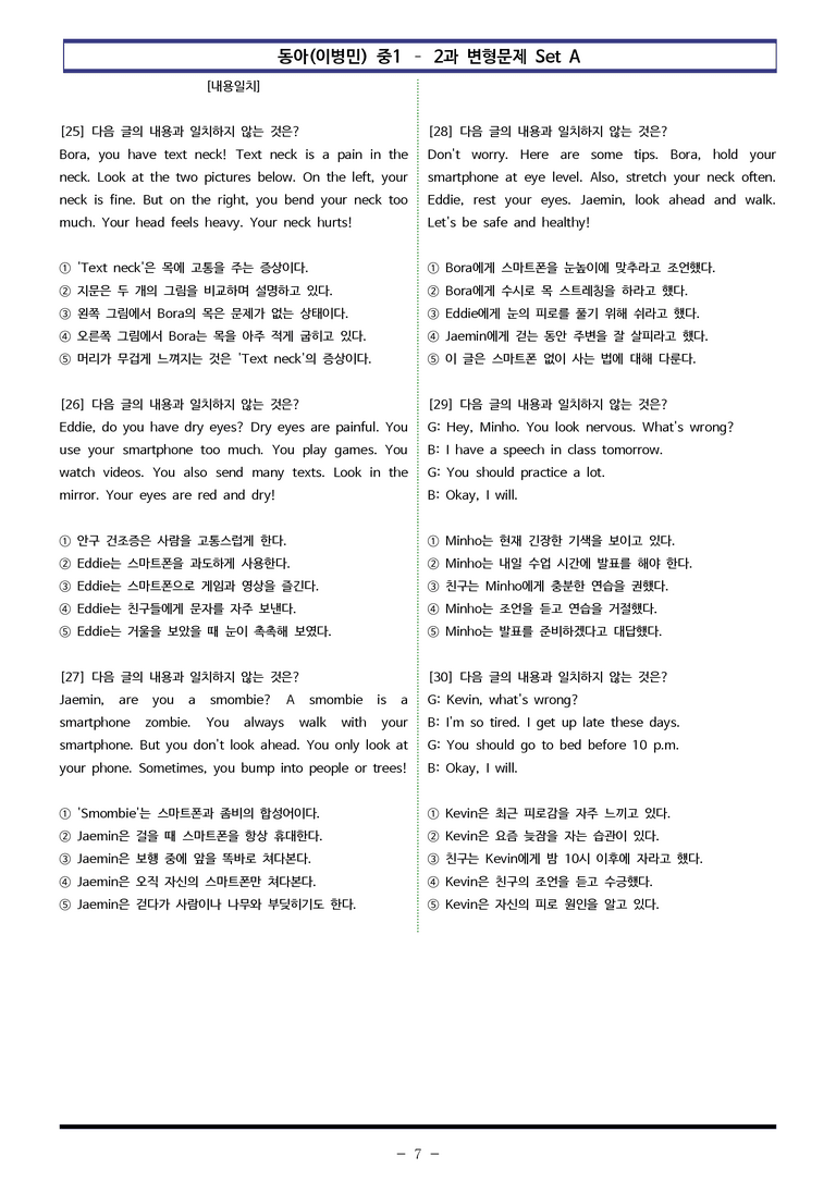 동아(이) 중1 2과 변형문제 Set B (120제) by 이쌤문제은행_preview_7