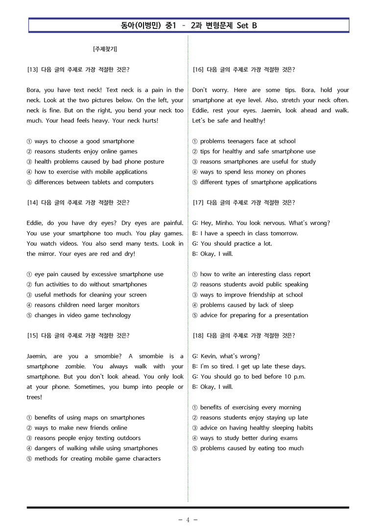 동아(이) 중1 2과 변형문제 Set AB 통합본 (240제) by 이쌤문제은행_preview_4