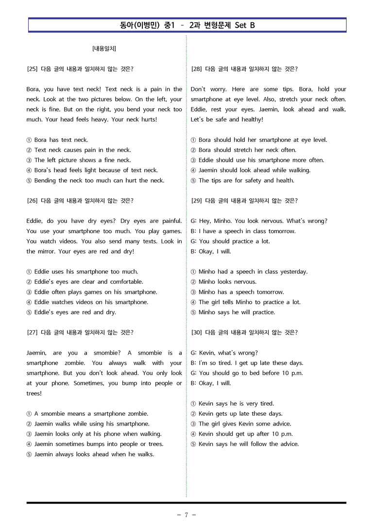 동아(이) 중1 2과 변형문제 Set AB 통합본 (240제) by 이쌤문제은행_preview_7