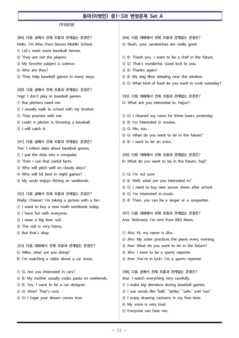 동아(이) 중1 3과 변형문제 Set A (110제) by 이쌤문제은행_preview_21