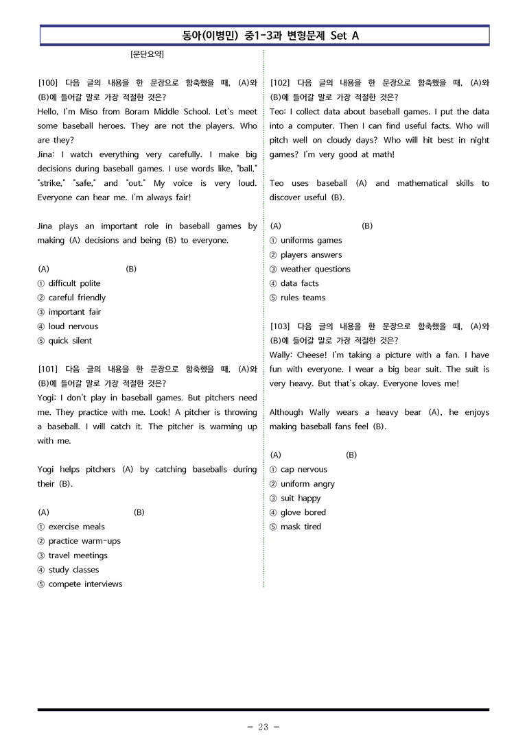 동아(이) 중1 3과 변형문제 Set A (110제) by 이쌤문제은행_preview_23