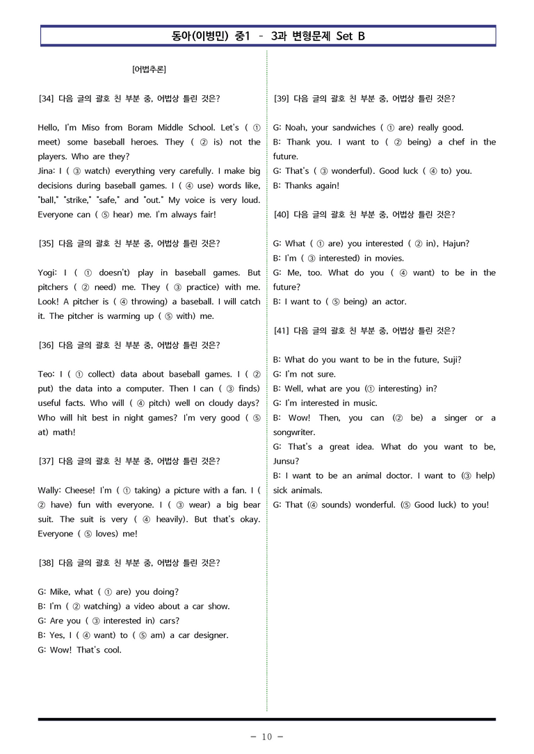 동아(이) 중1 3과 변형문제 Set B (110제) by 이쌤문제은행_preview_10