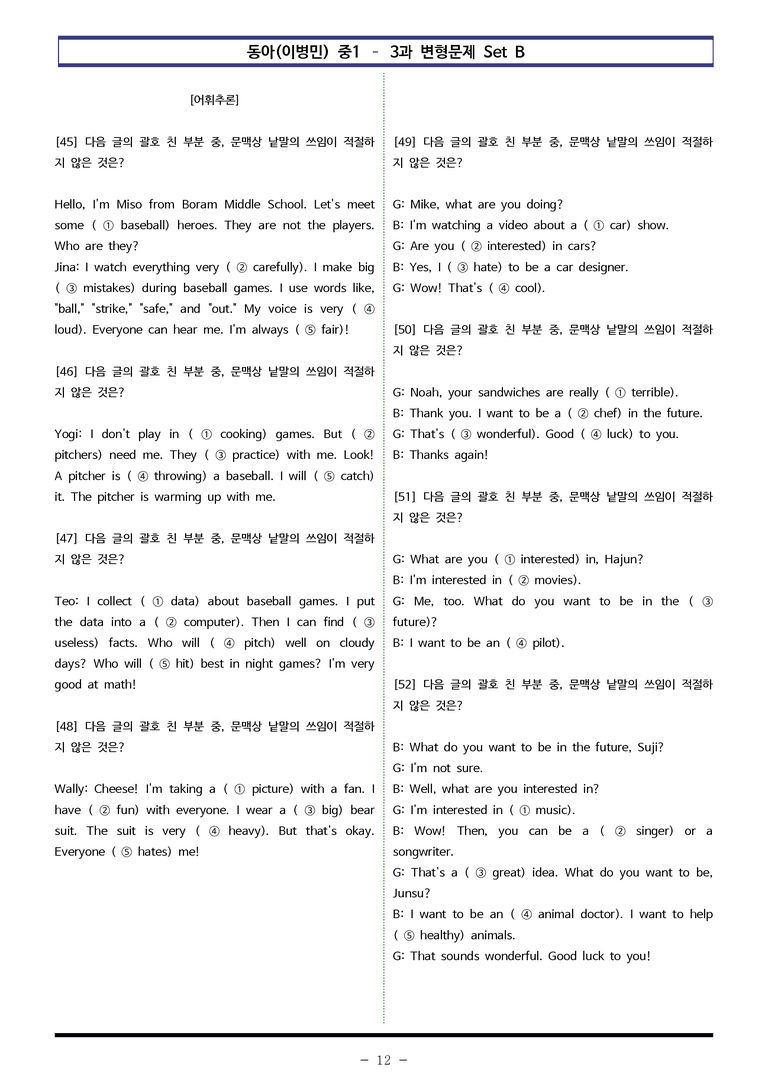 동아(이) 중1 3과 변형문제 Set B (110제) by 이쌤문제은행_preview_12