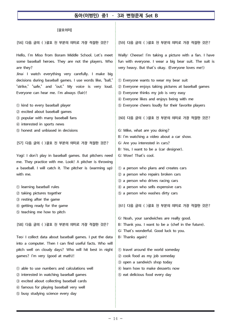 동아(이) 중1 3과 변형문제 Set B (110제) by 이쌤문제은행_preview_14
