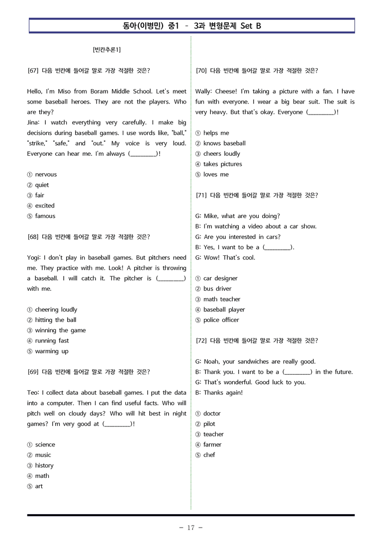 동아(이) 중1 3과 변형문제 Set B (110제) by 이쌤문제은행_preview_17