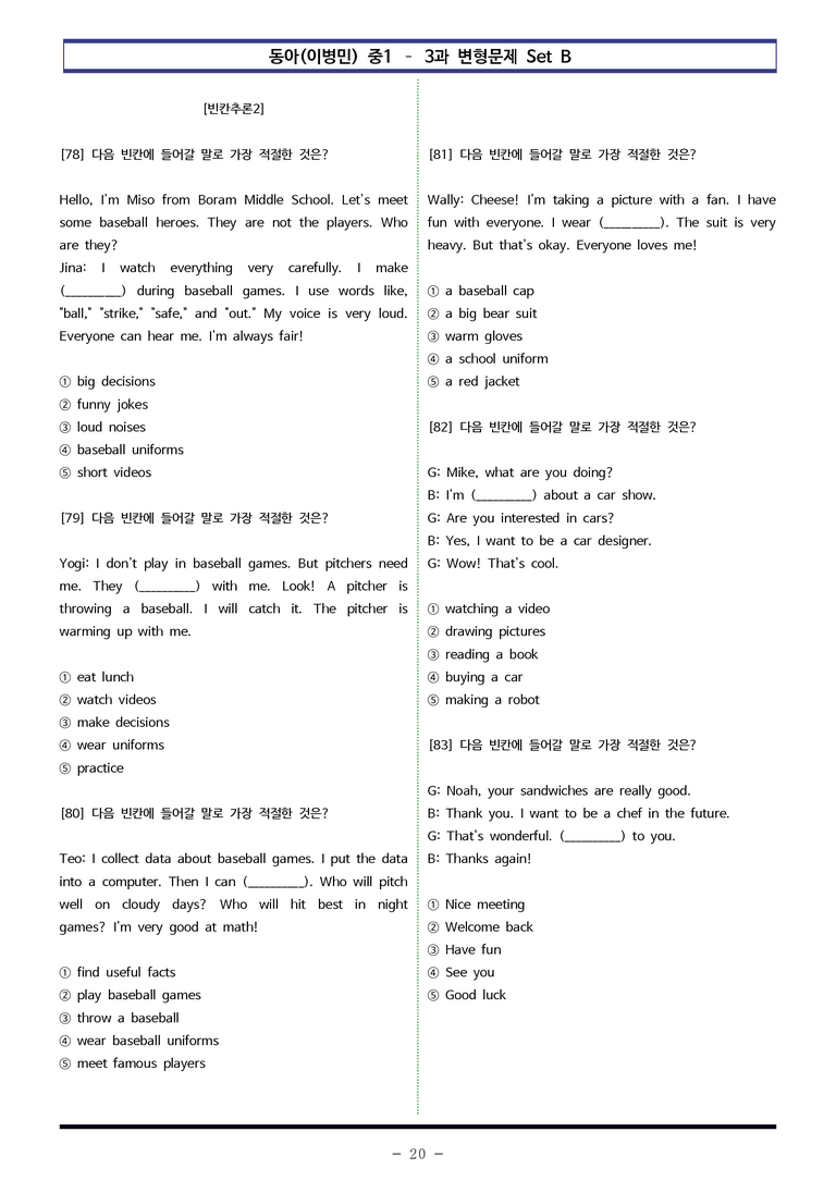 동아(이) 중1 3과 변형문제 Set B (110제) by 이쌤문제은행_preview_20