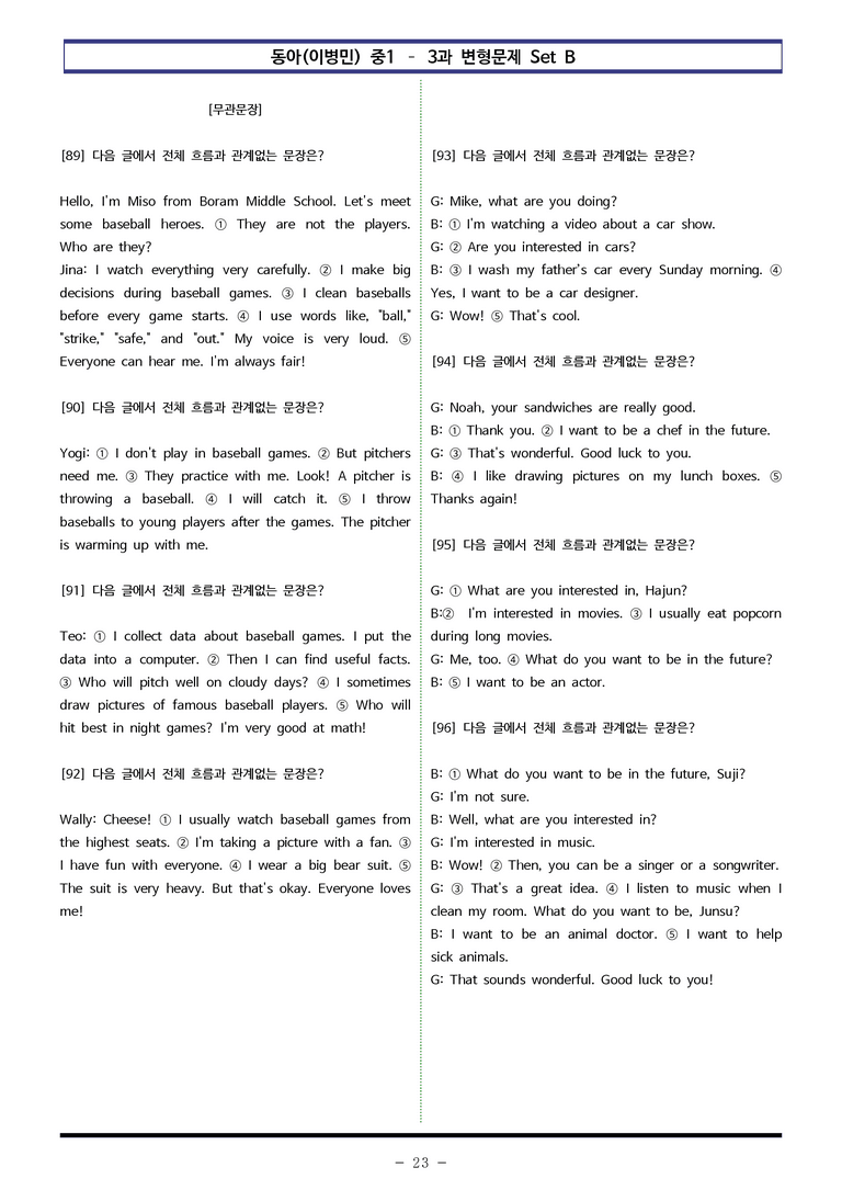 동아(이) 중1 3과 변형문제 Set B (110제) by 이쌤문제은행_preview_23