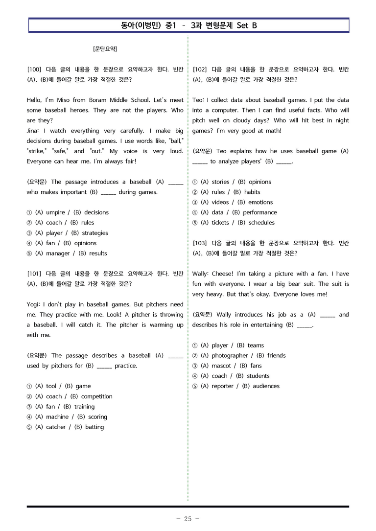 동아(이) 중1 3과 변형문제 Set B (110제) by 이쌤문제은행_preview_25