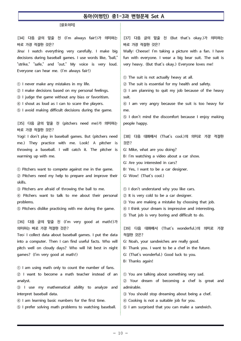 동아(이) 중1 3과 변형문제 Set AB 통합본 (220제) by 이쌤문제은행_preview_10