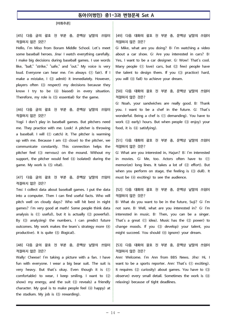 동아(이) 중1 3과 변형문제 Set AB 통합본 (220제) by 이쌤문제은행_preview_14