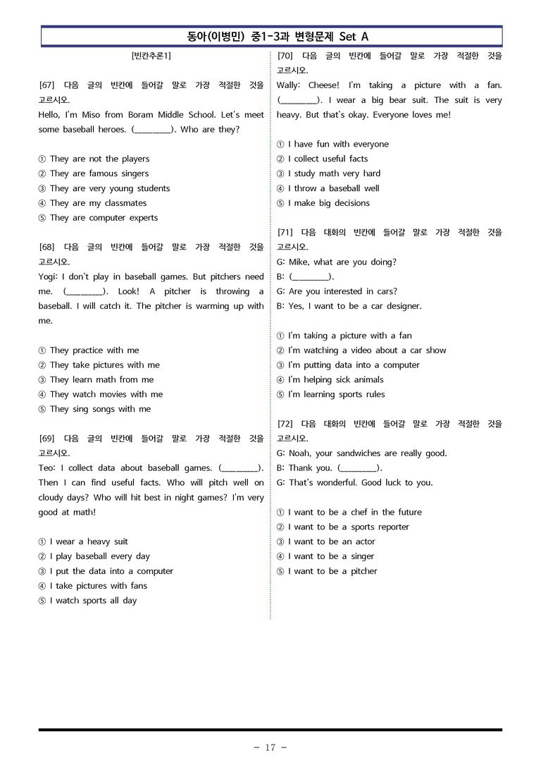 동아(이) 중1 3과 변형문제 Set AB 통합본 (220제) by 이쌤문제은행_preview_17