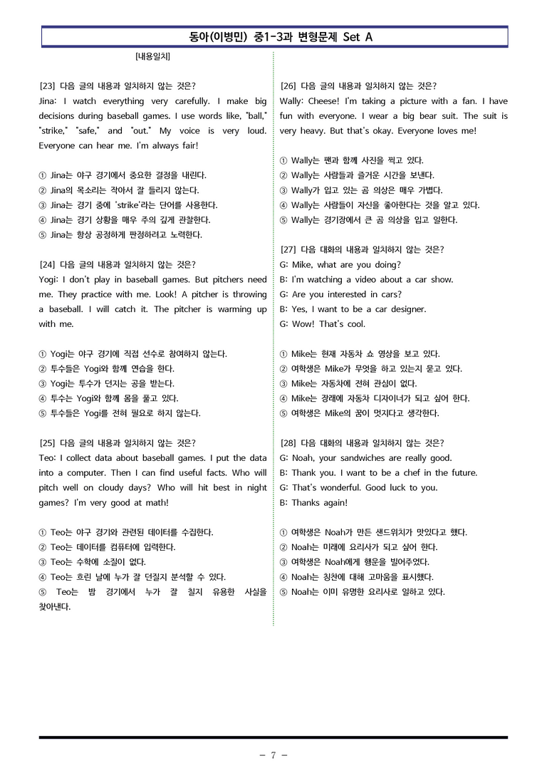 동아(이) 중1 3과 변형문제 Set AB 통합본 (220제) by 이쌤문제은행_preview_7
