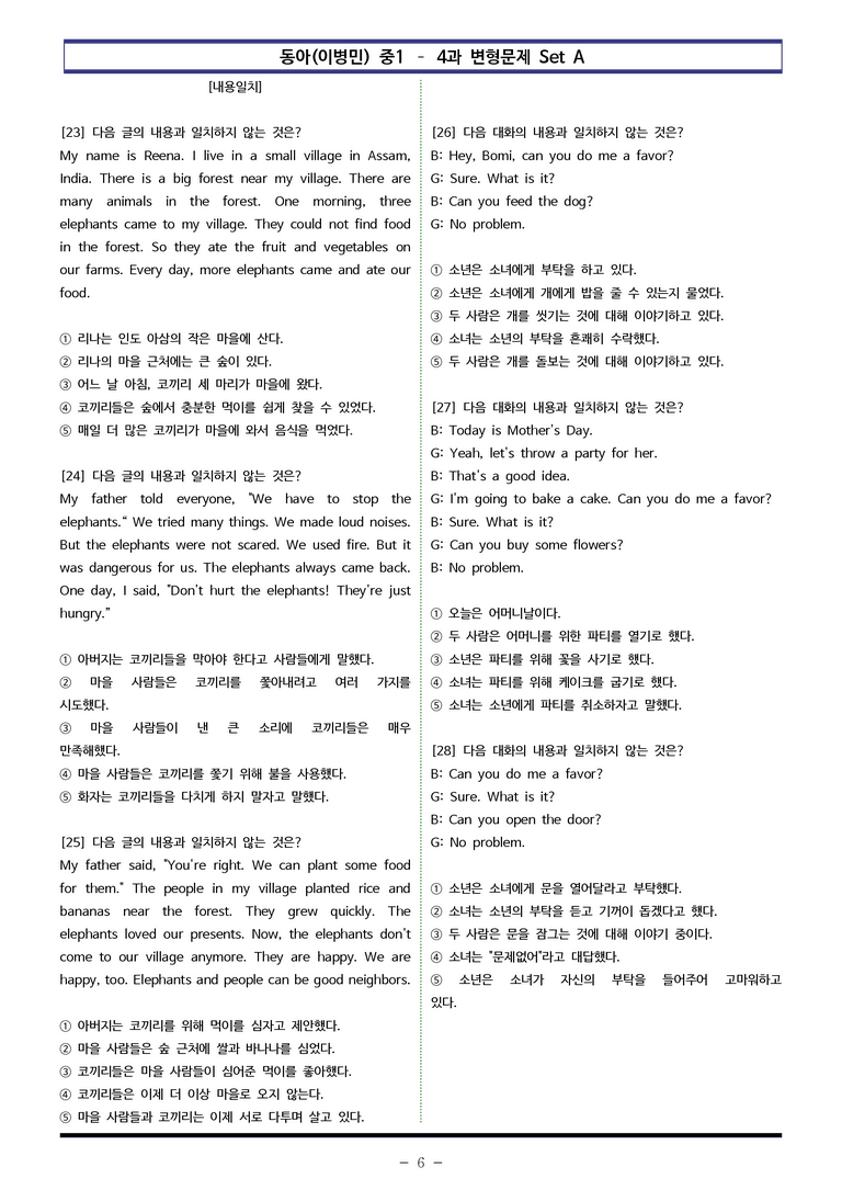 동아(이) 중1 4과 변형문제 Set A (110제) by 이쌤문제은행_preview_6