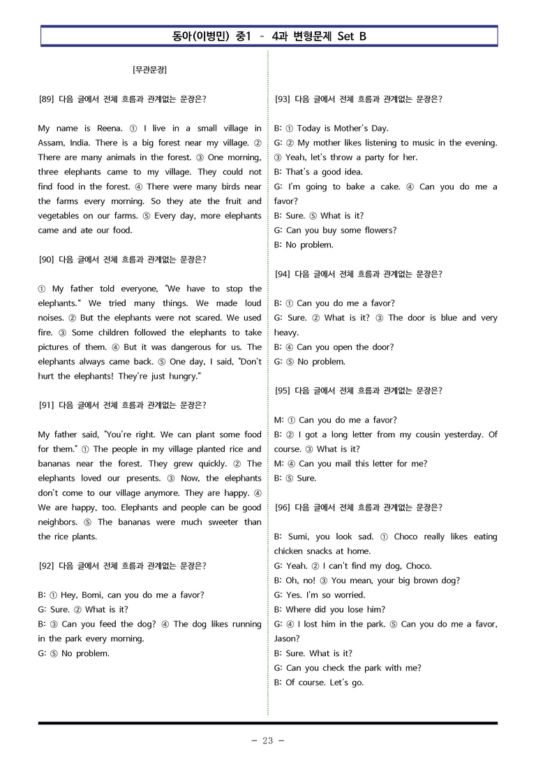 동아(이) 중1 4과 변형문제 Set B (110제) by 이쌤문제은행_preview_23