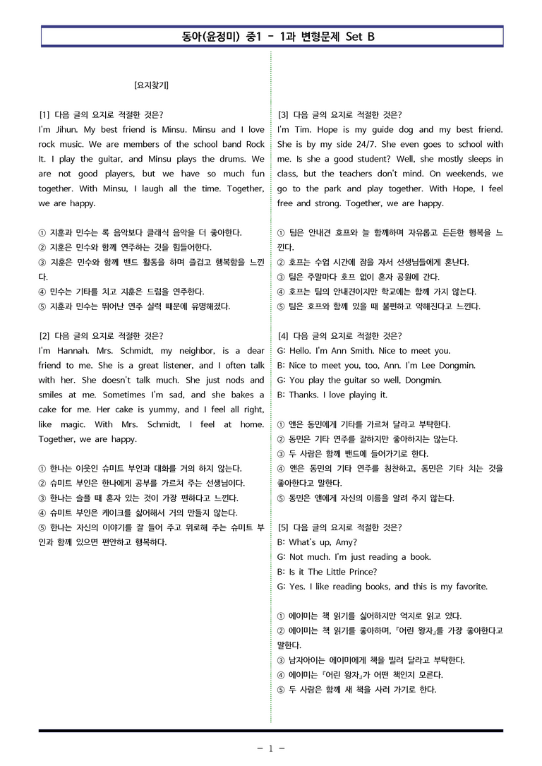 동아(윤) 중1 1과 변형문제 Set B (100제) by 이쌤문제은행_preview_1