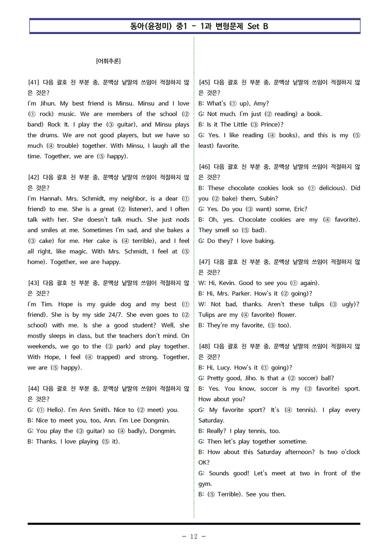 동아(윤) 중1 1과 변형문제 Set B (100제) by 이쌤문제은행_preview_12