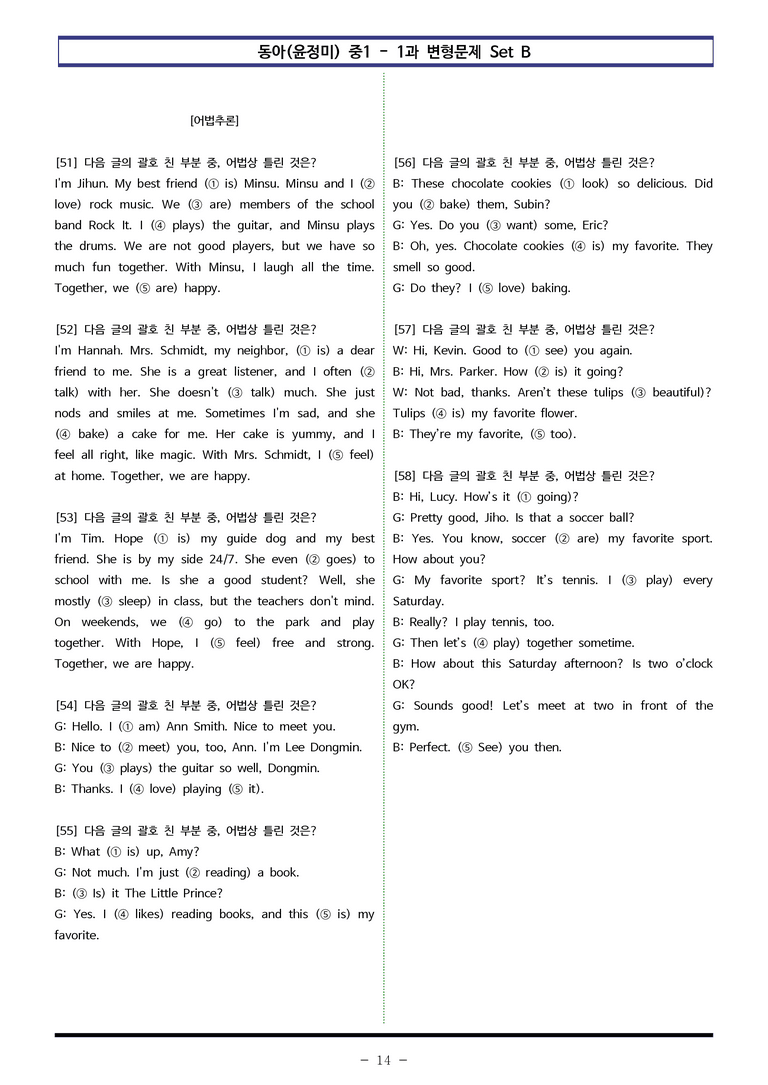 동아(윤) 중1 1과 변형문제 Set B (100제) by 이쌤문제은행_preview_14