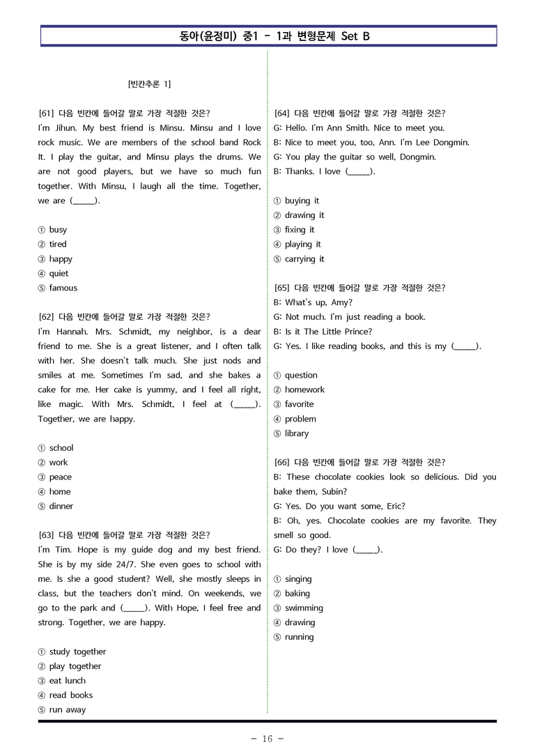 동아(윤) 중1 1과 변형문제 Set B (100제) by 이쌤문제은행_preview_16