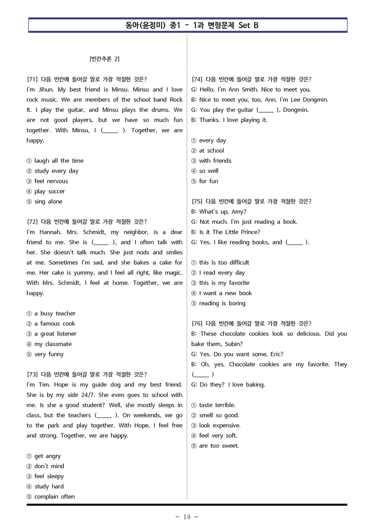 동아(윤) 중1 1과 변형문제 Set B (100제) by 이쌤문제은행_preview_18