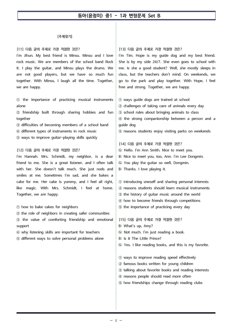동아(윤) 중1 1과 변형문제 Set B (100제) by 이쌤문제은행_preview_4