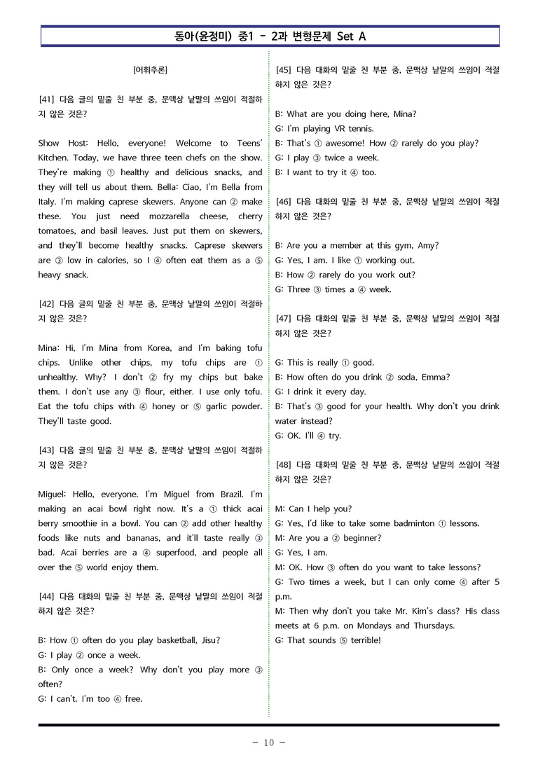 동아(윤) 중1 2과 변형문제 Set A (100제) by 이쌤문제은행_preview_10