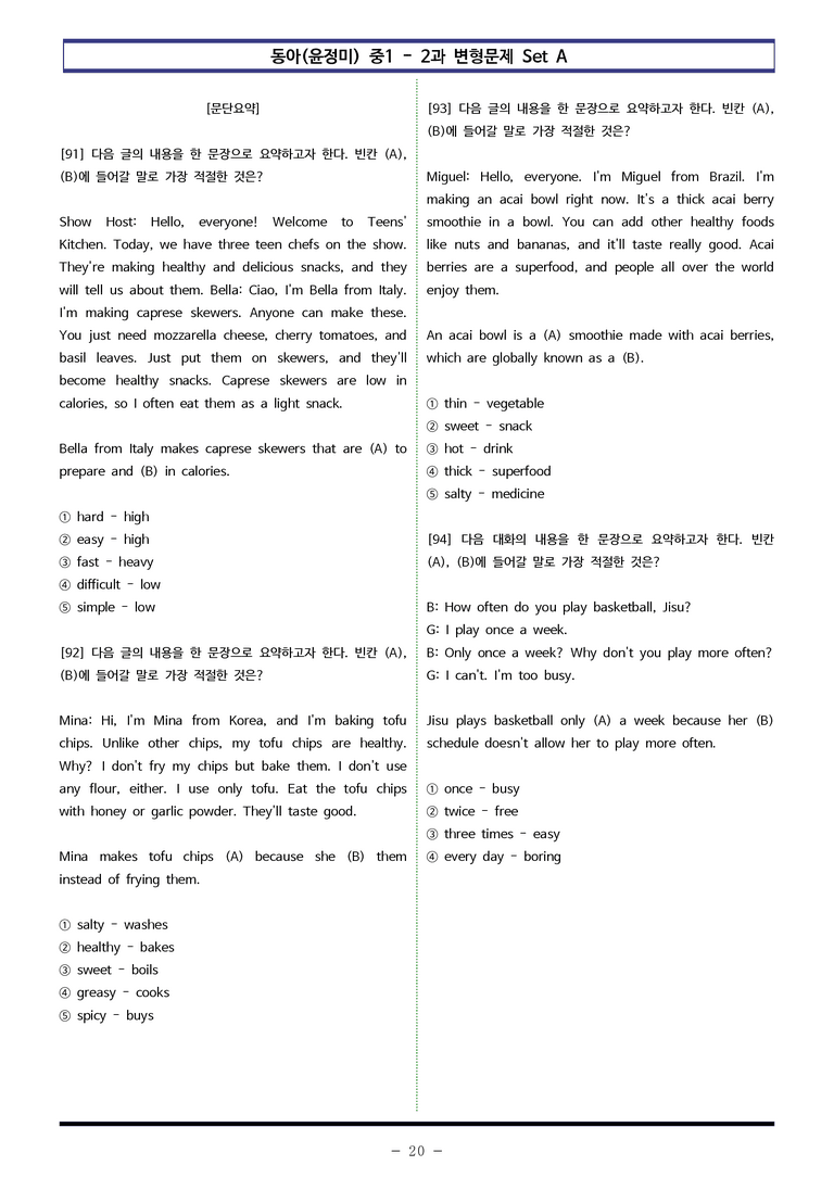 동아(윤) 중1 2과 변형문제 Set A (100제) by 이쌤문제은행_preview_20