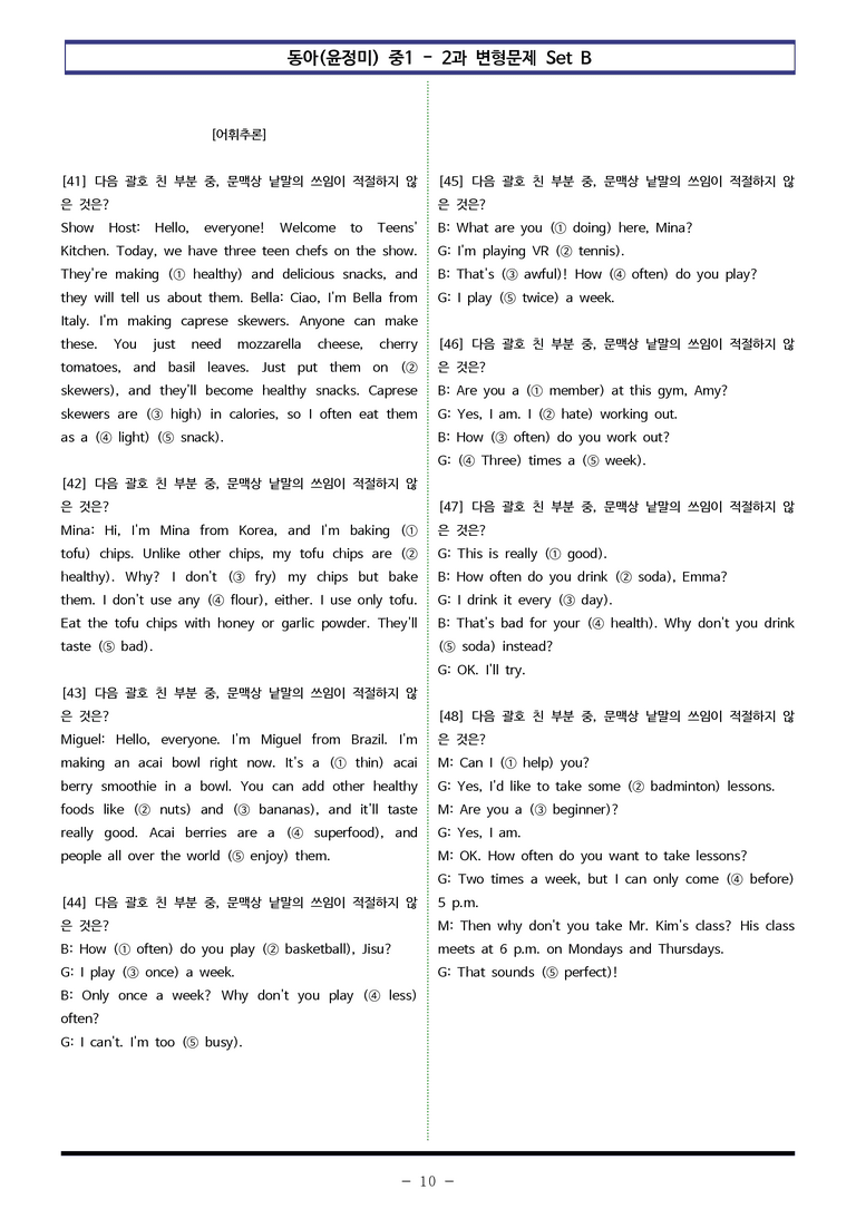 동아(윤) 중1 2과 변형문제 Set B (100제) by 이쌤문제은행_preview_10