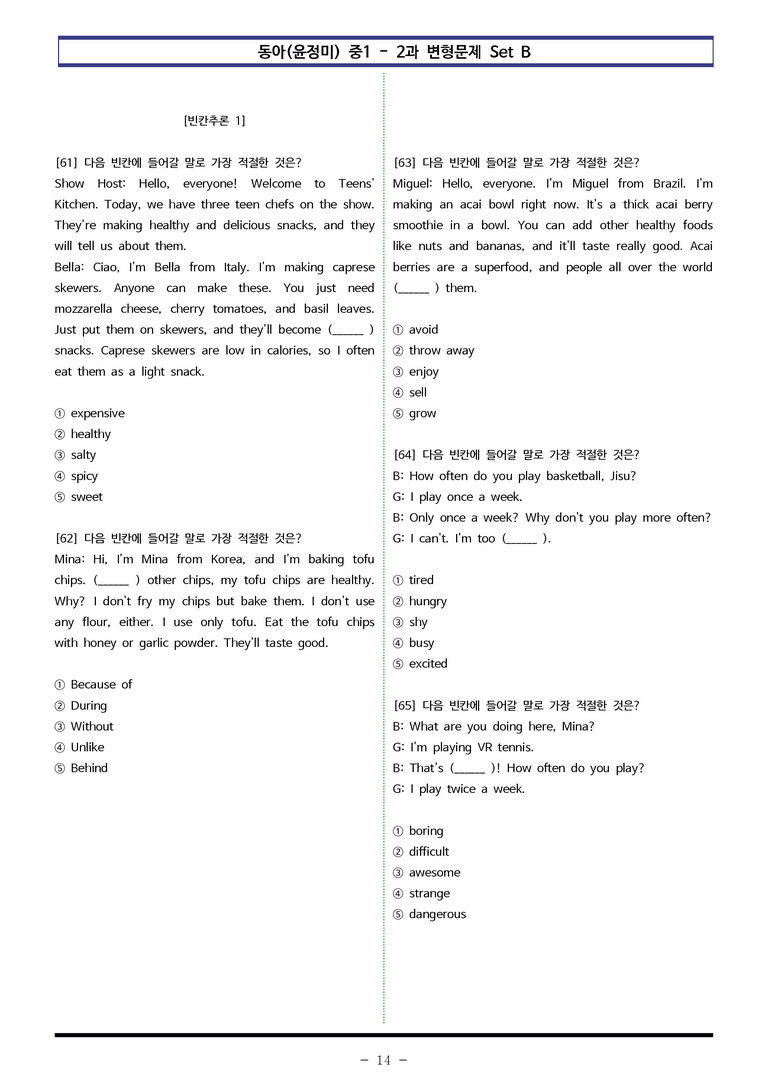 동아(윤) 중1 2과 변형문제 Set B (100제) by 이쌤문제은행_preview_14