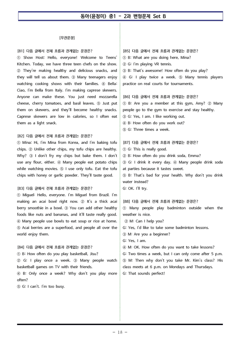 동아(윤) 중1 2과 변형문제 Set B (100제) by 이쌤문제은행_preview_18