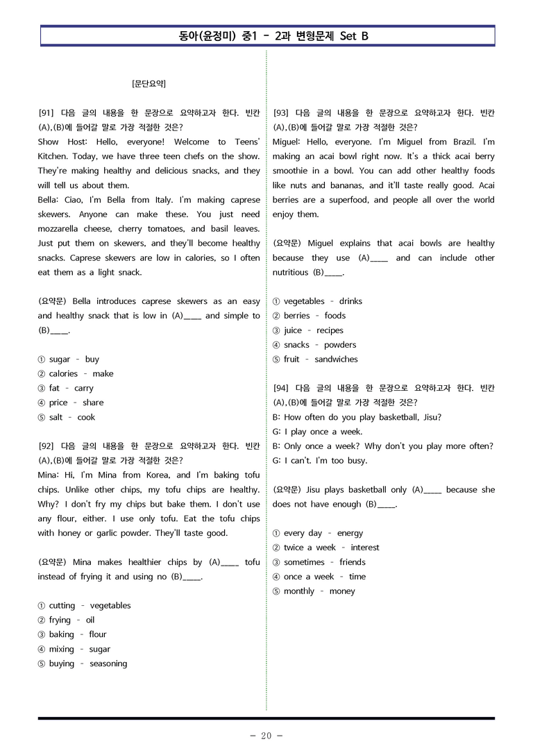 동아(윤) 중1 2과 변형문제 Set B (100제) by 이쌤문제은행_preview_20