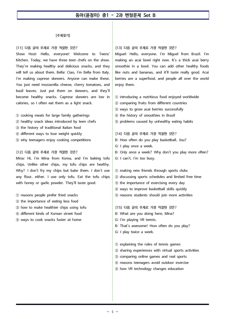 동아(윤) 중1 2과 변형문제 Set B (100제) by 이쌤문제은행_preview_4