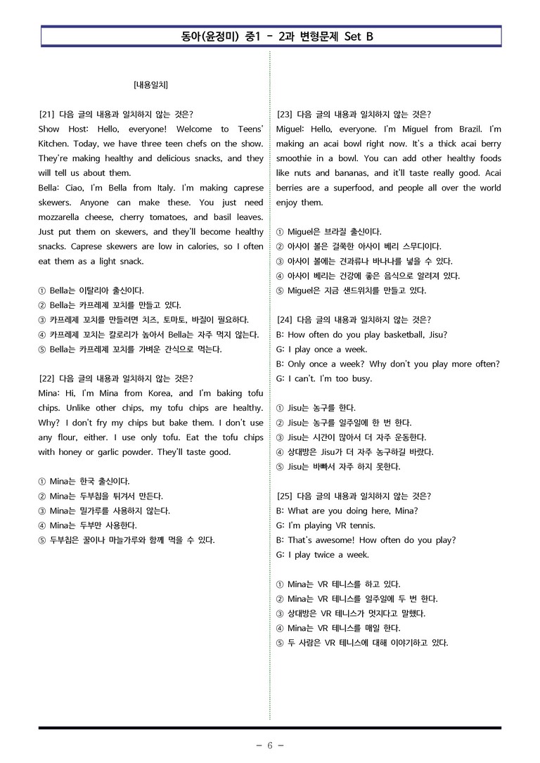 동아(윤) 중1 2과 변형문제 Set B (100제) by 이쌤문제은행_preview_6