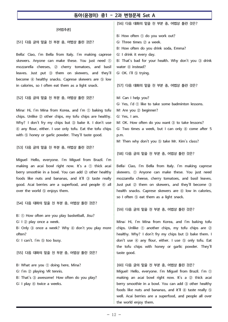동아(윤) 중1 2과 변형문제 Set AB 통합본 (200제) by 이쌤문제은행_preview_12