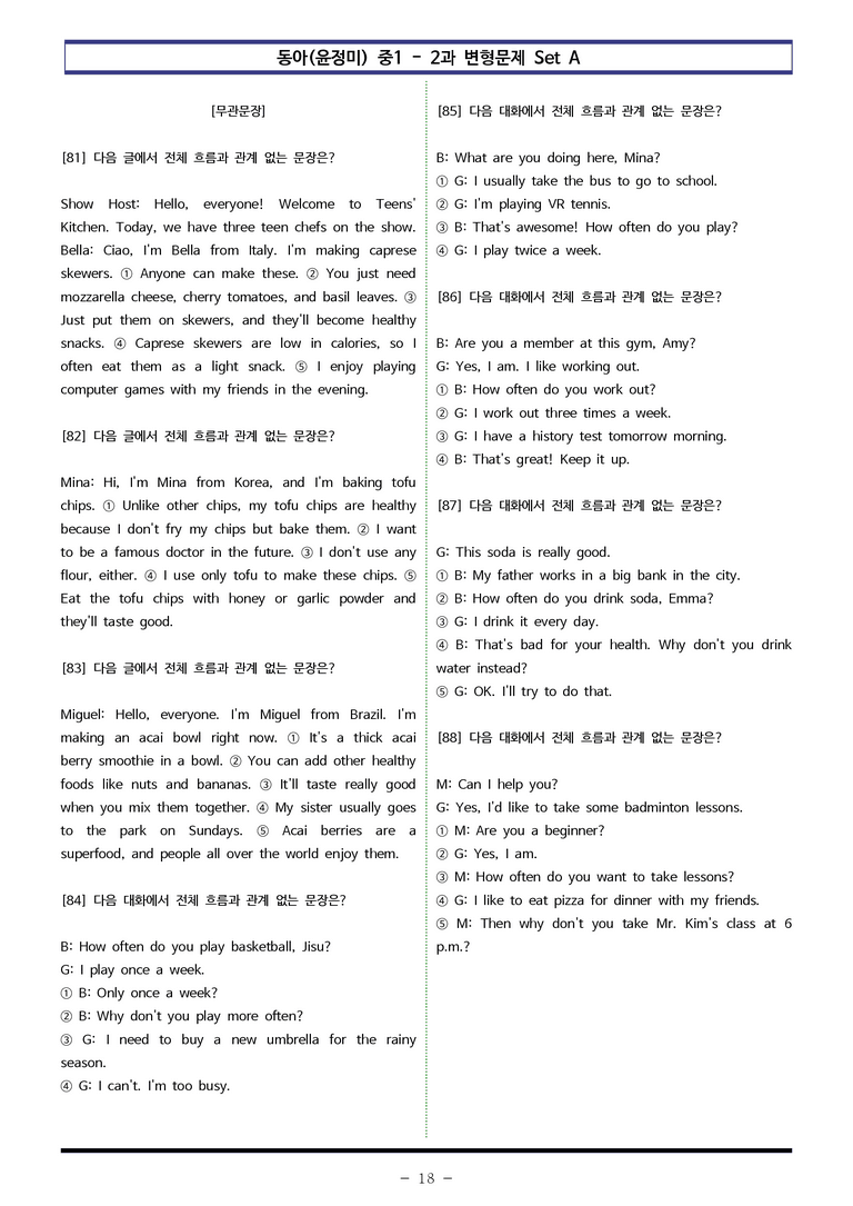 동아(윤) 중1 2과 변형문제 Set AB 통합본 (200제) by 이쌤문제은행_preview_18