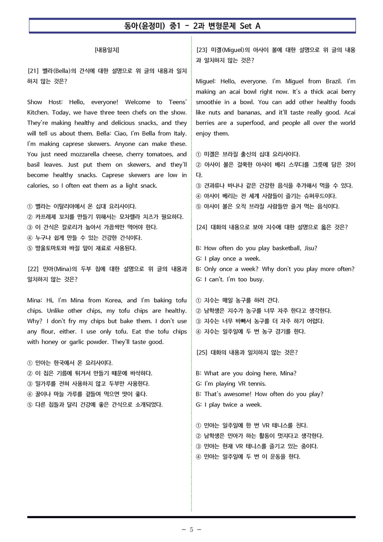 동아(윤) 중1 2과 변형문제 Set AB 통합본 (200제) by 이쌤문제은행_preview_5