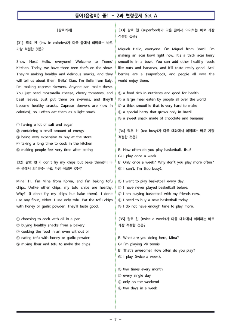 동아(윤) 중1 2과 변형문제 Set AB 통합본 (200제) by 이쌤문제은행_preview_7