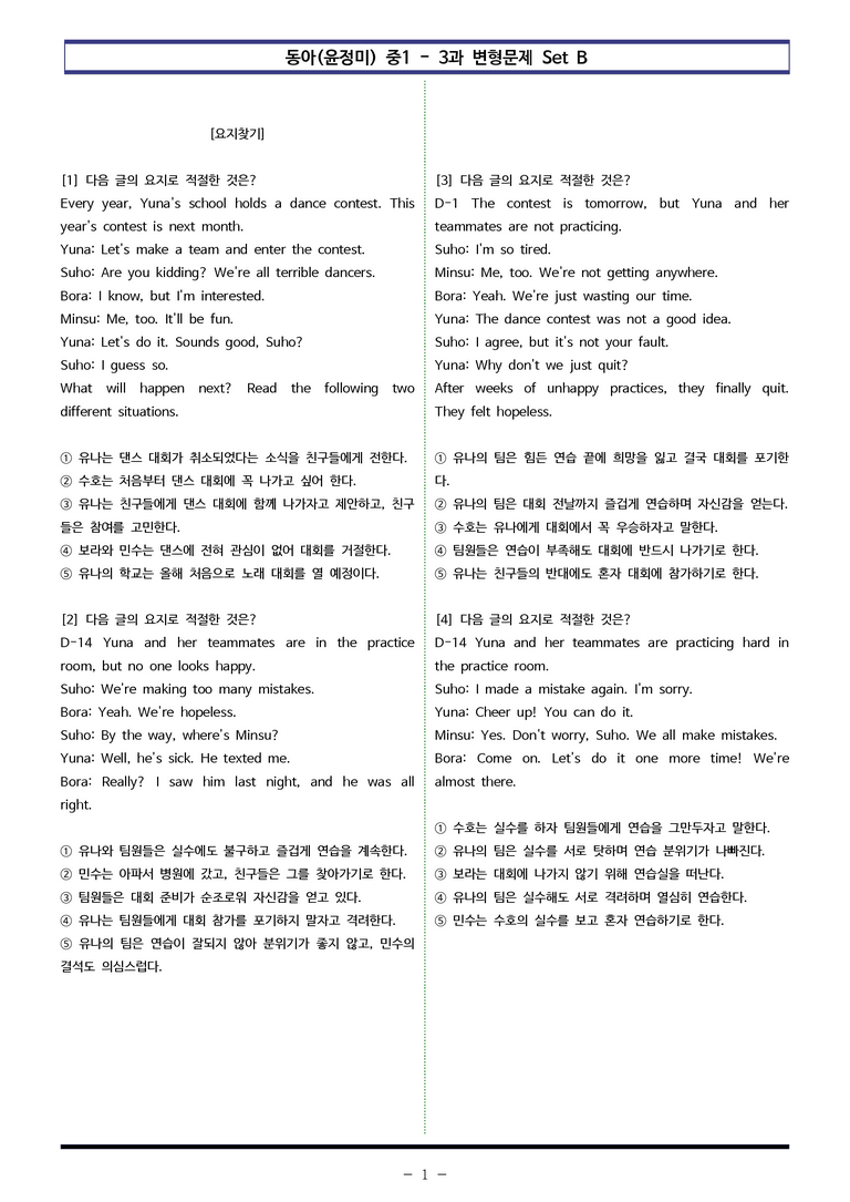 동아(윤) 중1 3과 변형문제 Set B (120제) by 이쌤문제은행_preview_1